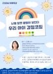 ZOOM) 무료특강 안내 (그림책, 브레인트레이닝, 감정코칭 분야) :: 공지사항 :: 신안중학교 신안중학교 :: 공지사항 :: ZOOM) 무료특강 안내... 
