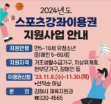 2024년도 스포츠강좌이용권 지원사업 안내 :: 공지사항 :: 신어초등학교 신어초등학교 :: 공지사항 :: 2024년도 스포츠강좌이용권 지원사업 안내