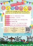 속초중학교 :: 가정통신문 :: 속초시청소년수련관 속초익스프레스 모집 안내