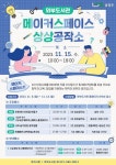 와부초등학교 :: 공지사항 :: [일반] 와부도서관 메이커 스페이스 (상상공작소) 프로그램 안내