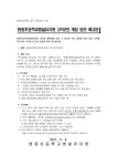 2023학년도 원중초등학교병설유치원 규칙(안) 개정 입안 예고문... 공지사항 :: 2023학년도 원중초등학교병설유치원 규칙(안) 개정 입안 예고문