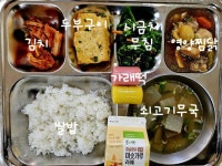11월 10일 (금) 점심 급식사진 :: 급식 소식 :: 운암고등학교 운암고등학교 :: 급식 소식 :: 11월 10일 (금) 점심 급식사진