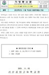 2023학년도 11월 재량휴업일 안내 가정통신문 :: 가정통신문 :: 서산공업고등학교 서산공업고등학교 :: 가정통신문 :: 2023학년도 11월... 