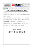 11월 20일(월) 재량휴업일 안내 :: 가정통신문 :: 부산서여자고등학교 부산서여자고등학교 :: 가정통신문 :: 11월 20일(월) 재량휴업일 안내