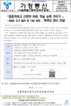 서울신답초등학교 :: 가정통신문(교육청) :: 「충동적이고 산만한 아이, 학습 능력 키우기-ADHD 조기 발견 및 가정 양육」 학부모 연수 안내