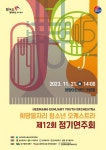 2023년 하반기 공연 안내: 중앙초 정기연주회, 대구시립무용단 정기공연, 희망음자리 청소년 오케스트라 정기연주회 :: 공지사항 :: 대구삼덕초등... 