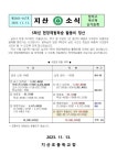 (제2023년-167호)2023학년도 5학년 현장체험학습 활동비 정산 :: 가정통신문 :: 지산초등학교 지산초등학교 :: 가정통신문 :: (제2023년... 