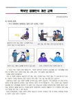 학부모 장애인식 개선 교육 안내 :: 공지사항 :: 전주용와초등학교 전주용와초등학교 :: 공지사항 :: 학부모 장애인식 개선 교육 안내