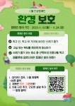 11월 인성캠페인(11.13.~24.) :: 공지사항 :: 대전은어송중학교 대전은어송중학교 :: 공지사항 :: 11월 인성캠페인(11.13.~24.)