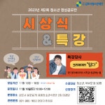 김포서초등학교 :: 공지사항 :: 2023년 제2회 청소년영상공모전 크리에이터 특강 안내