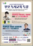 부모 독서교육 특강 :: 공지사항 :: 백운호수초등학교 백운호수초등학교 :: 공지사항 :: 중앙도서관 (자녀의 독해력 향상을 위한) 부모 독서교육 특강