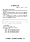 2023학년도 학교평가 일정 안내 :: 가정통신문 :: 홍익대학교사범대학부속고등학교 홍익대학교사범대학부속고등학교 :: 가정통신문... 