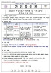 2023년 무상의료지원(체형 및 시력 교정) 희망자 신청 안내 :: 가정통신문 :: 대전지족고등학교 대전지족고등학교 :: 가정통신문 :: 2023년... 