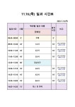 11월 16일 (목) 일과 시간표 안내 :: 공지사항 :: 명덕여자중학교 명덕여자중학교 :: 공지사항 :: 11월 16일 (목) 일과 시간표 안내