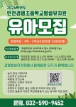 2024학년도 인천경명초등학교병설유치원 일반모집 요강 :: 공지사항 :: 인천경명초등학교 인천경명초등학교 :: 공지사항 :: 2024학년도... 