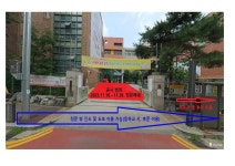 정문 진입로 공사 안내(가정통신 2023-190) :: 가정통신문 :: 서울대림초등학교 서울대림초등학교 :: 가정통신문 :: 정문 진입로 공사 안내... 