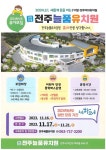 :: 공지사항 :: 전주반월초등학교 전주반월초등학교 :: 공지사항 :: 2024학년도 전주늘품유치원 유아모집에 협조부탁드립니다.