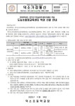 [일반] 2024학년도 경기도구리남양주교육지원청부설... [일반] 2024학년도 경기도구리남양주교육지원청부설 도농초발명교육센터 학생 선발 안내