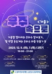 [홍보] 고촌청소년문화의집 우주속으로 <겨울> 참가자 모집 :: 공지사항 :: 신곡초등학교 신곡초등학교 :: 공지사항 :: [홍보] 고촌청소년문화의집... 