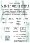 [일반] [홍보] 노블레스 어린이 합창단 창단 멤버 모집 :: 공지사항 :: 안산청석초등학교 안산청석초등학교 :: 공지사항 :: [일반] [홍보] 노블레스... 