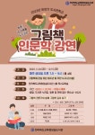 전북교육청 임실도서관 2023년 그림책 인문학 강연 안내 :: 공지사항 :: 임실기림초등학교 임실기림초등학교 :: 공지사항 :: 전북교육청... 