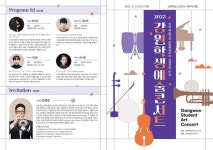 2023 강원학생예술 콘서트 안내 :: 공지사항 :: 진부초등학교 진부초등학교 :: 공지사항 :: 2023 강원학생예술 콘서트 안내