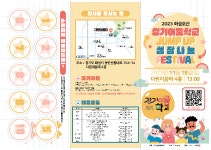 2023 경기이룸학교 JUMP UP 성장나눔 FESTIVAL 안내 :: 공지사항 :: 오산원일중학교 오산원일중학교 :: 공지사항 :: 2023 경기이룸학교... 