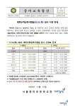 제216호 대학수학능력시험일 시정표 안내 :: 가정통신문 :: 서울중마초등학교 서울중마초등학교 :: 가정통신문 :: 제216호 대학수학능력시험일... 