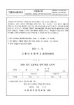 2024학년도 고등학교 입학 전형 및 일정 안내(3학년) :: 가정통신문 :: 고흥대서중학교 고흥대서중학교 :: 가정통신문 :: 2024학년도 고등학교... 