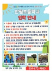 2024학년도 산평초등학교 신입생 입학안내 :: 공지사항 :: 산평초등학교 산평초등학교 :: 공지사항 :: 2024학년도 산평초등학교 신입생 입학안내