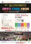 세계창의력 올림피아드 대한민국 국가대표단 선발대회 안내... 진행하는 2024 세계창의력 올림피아드 대한민국 국가대표단 선발대회 안내