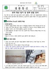 청룡통신 제190호 - 빈대 확산 방지 및 방제 방법 안내 :: 가정통신문 :: 청룡초등학교 청룡초등학교 :: 가정통신문 :: 청룡통신 제190호 - 빈대... 