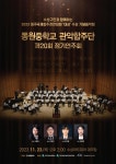 정기연주회 안내 :: 공지사항 :: 대구신성초등학교 대구신성초등학교 :: 공지사항 :: 2023학년도 동원중학교 관악합주단 제20회 정기연주회 안내