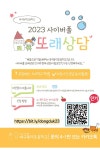 2023 사이버-폴과 함께하는 또래 상담 신청 :: 공지사항... 대구동덕초등학교 :: 공지사항 :: 2023 사이버-폴과 함께하는 또래 상담 신청