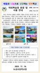 야외학습장 완공 및 사용안내 :: 가정통신문 :: 도궁초등학교 도궁초등학교 :: 가정통신문 :: 야외학습장 완공 및 사용안내