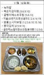 2023년 11월 16일 행복건강밥상 :: 급식 소식 :: 엄사초등학교 엄사초등학교 :: 급식 소식 :: 2023년 11월 16일 행복건강밥상
