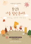 2023 봉남초 윈드오케스트라 가을 힐링 콘서트 홍보 :: 공지사항 :: 봉남중학교 봉남중학교 :: 공지사항 :: 2023 봉남초 윈드오케스트라 가을... 
