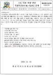 수능 이후 학생 안전 특별기간(11.16.~12.31.) 운영 :: 공지사항 :: 계산여자고등학교 계산여자고등학교 :: 공지사항 :: 수능 이후 학생 안전... 