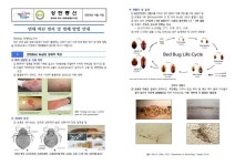 [일반] 빈대 확산 방지 및 방제 방법 안내문 :: 가정통신문 :: 상탄초등학교 상탄초등학교 :: 가정통신문 :: [일반] 빈대 확산 방지 및 방제 방법 안내문