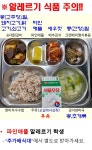 11월 17일 (금) 점심 급식사진 :: 급식 소식 :: 서울정릉초등학교 서울정릉초등학교 :: 급식 소식 :: 11월 17일 (금) 점심 급식사진