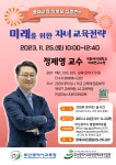 2023년도 제4회 영재교육 학부모 집중연수 안내 :: 공지사항 :: 남천중학교 남천중학교 :: 공지사항 :: 2023년도 제4회 영재교육 학부모... 