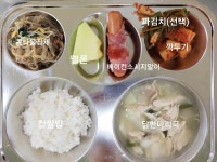 11월 17일 (금) 점심 급식사진 :: 급식 소식 :: 남양주신촌초등학교 남양주신촌초등학교 :: 급식 소식 :: 11월 17일 (금) 점심 급식사진