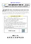 2023년 늘봄학교 교육기부 박람회 안내 :: 가정통신문 :: 김포호수초등학교 김포호수초등학교 :: 가정통신문 :: 2023년 늘봄학교 교육기부... 