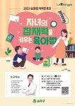 2023 송파런 학부모 특강 :: 공지사항 :: 서울영풍초등학교 서울영풍초등학교 :: 공지사항 :: 2023 송파런 학부모 특강