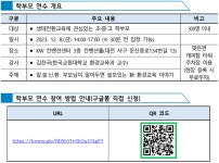 학하초등학교 :: 공지사항 :: 2023년 생태전환교육 학부모 연수 안내