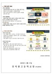 인덕원고등학교 :: 가정통신문 :: 빈대 예방 및 대응 방법