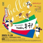 헬로우봉구 공연 안내 :: 공지사항 :: 남원도통초등학교 남원도통초등학교 :: 공지사항 :: 헬로우봉구 공연 안내