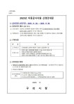 2023년 아동급식지원 신청안내(겨울방학) :: 가정통신문 :: 서울삼육중학교 서울삼육중학교 :: 가정통신문 :: 2023년 아동급식지원 신청안내... 