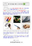 곡반중학교 :: 가정통신문 :: 흉기 모양 장남감 구매 및 소지 방지 협조