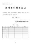 2024학년도 학생회 정.부회장 선출 계획 :: 공지사항 :: 노일중학교 노일중학교 :: 공지사항 :: 2024학년도 학생회 정.부회장 선출 계획